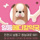 메디칼하나약국 이미지