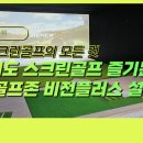 스크린골프솔루션 이미지