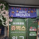 서창남순환로216번길1R | 🐾 가족나들이 추천! 쾌적한 인천실내동물원 ‘쥬벅스’ 솔직후기