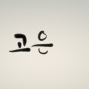 고은집 이미지