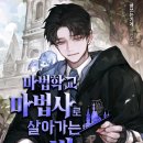 명가마법사
