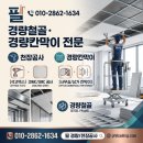 청주경량 텍스천장 석고천장 경량칸막이 이미지