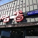 화신짬뽕 이미지