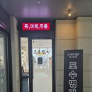 김포 운양동 도수관리 도수명가쾌적하고 편안했던 전신관리 후기