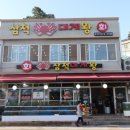 삼척대게왕 이미지