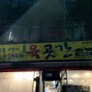 경기도 수원시 영통구 매여울로 | 수원 매탄동고기집 아주대맛집 : 건방진 육곳간 내돈내산 후기