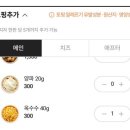 도미노피자 베이컨 체다치즈, 포테이토 마베콘 하프앤하프 반반 내돈내산 솔직후기