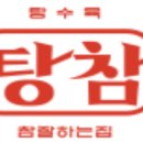 탕참(탕수육참잘하는집) 네이버블로그