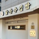 홍개 | 홍대에서 찾은 담백한 한끼 닭장수김밥 홍개점 후기