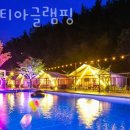 그라티아 글램핑 이미지