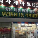창원식자재마트(신마산점)