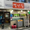 별난집 이미지