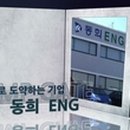 동희ENG 파이낸셜뉴스