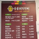 통숯불돼지갈비송현점