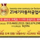21세기자동차공업사 이미지