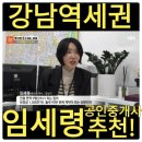 YJ공인중개사사무소 | 강남 집 구할 땐 필수! 친절한 임세령 공인중개사 사무소 후기