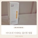 피부사랑화장품 - 전주시 완산구 구이로 2074 | 바이르네 이데베논 탄력 올인원 앰플 직장맘 임산부 피부트러블 화장품후기