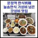 늘솜한식 이미지