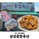 삼성종합축산 이미지