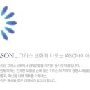 (주)제이슨그룹 이미지