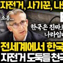 한국이 자전거 도둑 전세계 1위가 된 이유 l 한국이 1위가 된 소름끼치는 이유들 이미지