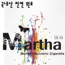 마샤전자담배목동