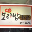 해찬보리밥 이미지