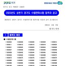 경기도 2023년도 상반기 수렵면허시험 합격자 공고 이미지