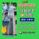 성화공조