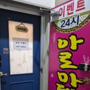 인천 용현동 토지금고 허브테라피 어깨결림 피로회복 마사지 후기