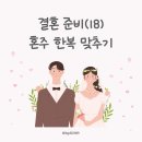 이근희한복 이미지