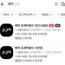 배떡 연산시청점 이미지