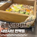 GS25공릉풍림 | [공릉/미랑샤브 노원본점] 깔끔한 샤브샤브 편백찜 맛집
