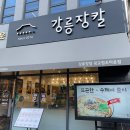 수원-0153 | 광교 식당 장칼국수 강릉장칼 차돌장칼 메뉴 추천 및 후기
