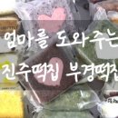 부경떡집