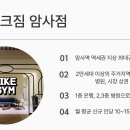 암사역 지상최대규모 라이크짐! 오후선생님 한분만 구인합니다! 이미지