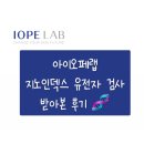 [해본후기] 아이오페랩 지노 인덱스 유전자 분석 키트로 유전자 검사 받아본 후기 (1탄) | 유전자 검사...