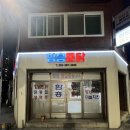 울산북구 염포동 로컬맛집 &#34;함흥통닭 후기&#34;