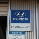 현대자동차 작전남부점 이미지