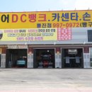 타이어DC마트 이미지