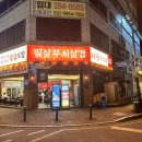 빨간삼겹