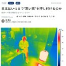 집안에서도 추워서 얼어죽는다는 일본 이미지