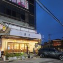 하평길 | 강릉 연준 스시 후기 ㅣ 강릉 초밥 맛집 연준 내돈내산