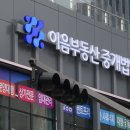 이음부동산중개 이미지