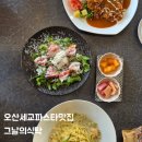 오산대역 공영주차장 | 오산세교 파스타맛집 그날의식탁 방문후기