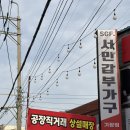 부산 신혼가구 추천 기장가구할인점 초대형 가구매장 서민갑부가구 방문후기