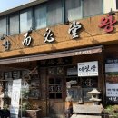 이필당 | [선유도역 맛집] 맛있는녀석들에 나왔던 이필당족발보쌈