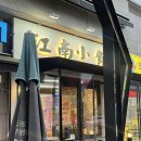 강남소관 이미지