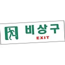 비상구 이미지