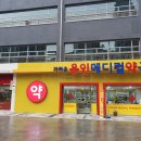 엠메디칼약국 이미지